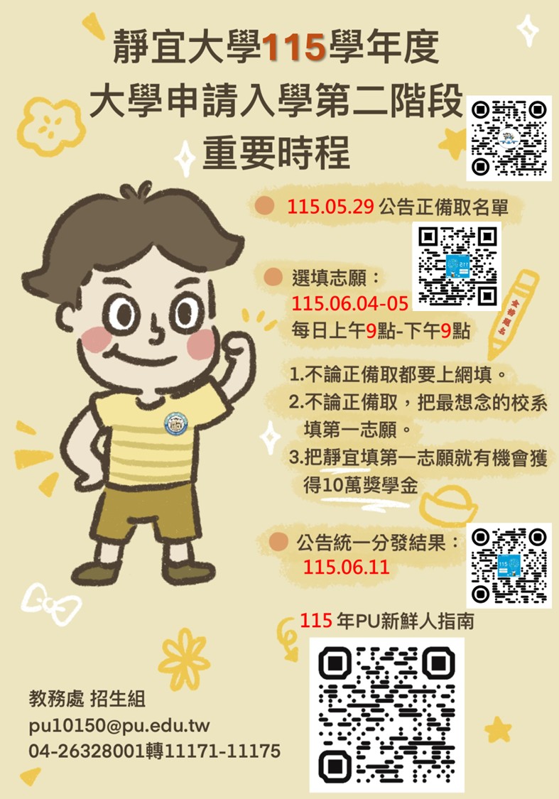Link to 115學年度第二階段入學申請重要事項